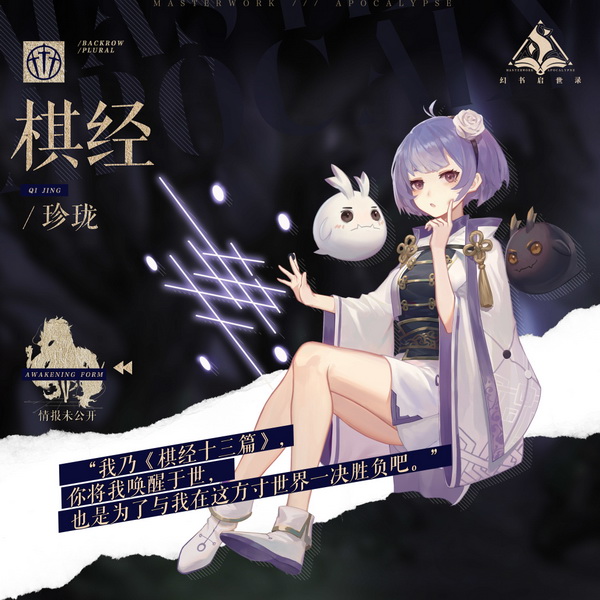 博弈之道，贵乎谨严 《幻书启世录》新角色“棋经”登场 
