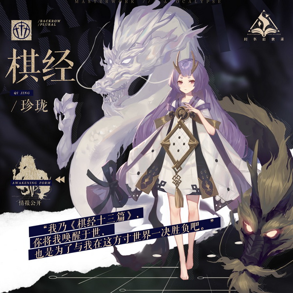 博弈之道，贵乎谨严 《幻书启世录》新角色“棋经”登场 