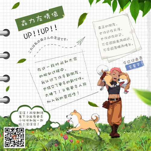 《小森生活》日记大放送!花音为大家在上一轮测试中的表现做了一本手册!