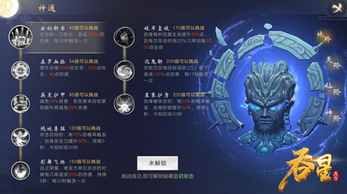 普通招式也能爆发莫大的威力 《吞星》神通系统武道进阶
