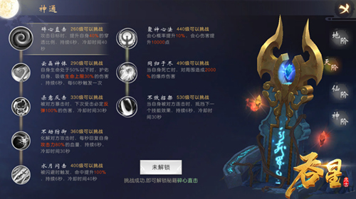 普通招式也能爆发莫大的威力 《吞星》神通系统武道进阶