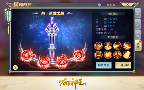 解锁星魂隐藏技能 《太古神王》新系统星魂特质今日上线