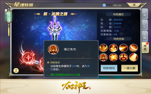 解锁星魂隐藏技能 《太古神王》新系统星魂特质今日上线