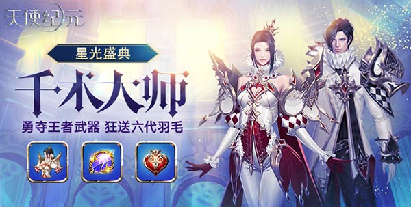 新时装千术大师首曝 《天使纪元》狮子主宰5.1烈焰出击