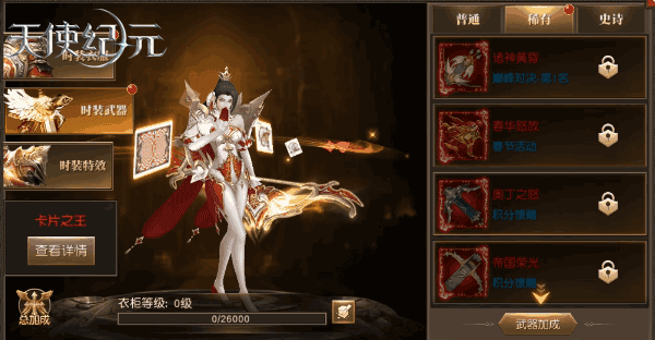 新时装千术大师首曝 《天使纪元》狮子主宰5.1烈焰出击