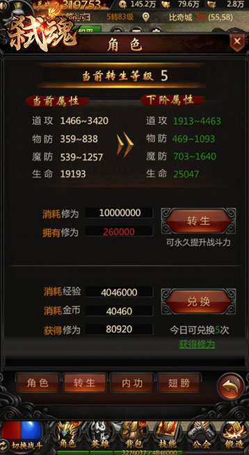 《弑魂Online》手游今日火爆开测 转生系统曝光