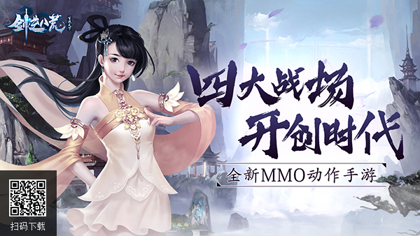 继续笑傲江湖 手游《剑逆八荒》四大PVP战场首曝