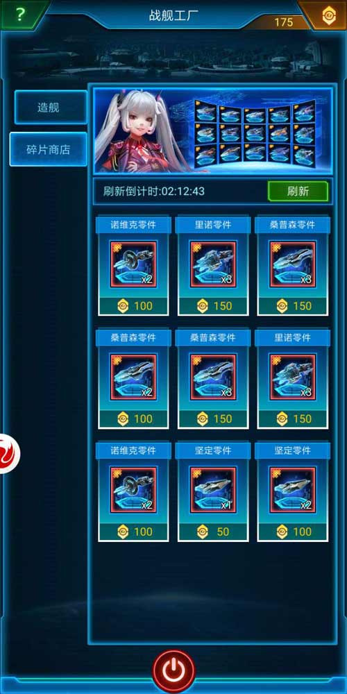 得来全不费功夫 手游《银河战舰》碎片商店揭秘