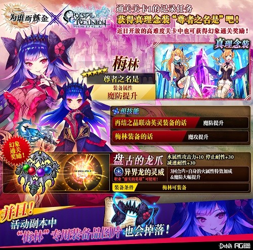 《为谁而炼金》x《再结之晶》联动限时开启 精彩活动抢先曝光