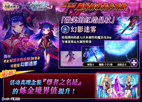 《为谁而炼金》x《再结之晶》联动限时开启 精彩活动抢先曝光