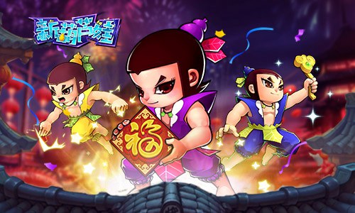 打开背包查看意外惊喜 《新葫芦娃》节日收获盘点