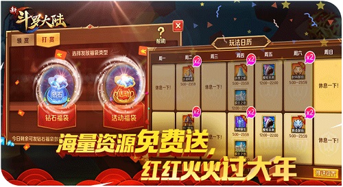 《新斗罗大陆》新春版本明日上线 全新皮肤系统贺岁登场