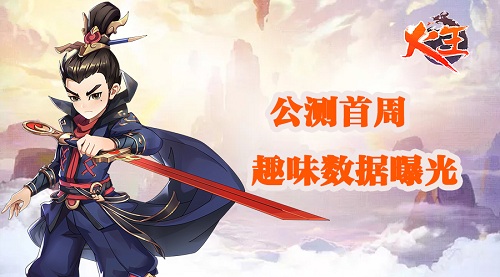 女玩家比例创新高?《火王》公测首周趣味数据曝光