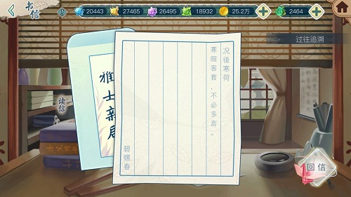 借书信表达感情 《茗心录》手游书信功能揭秘