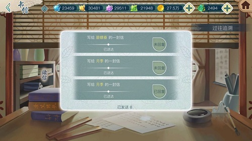 借书信表达感情 《茗心录》手游书信功能揭秘
