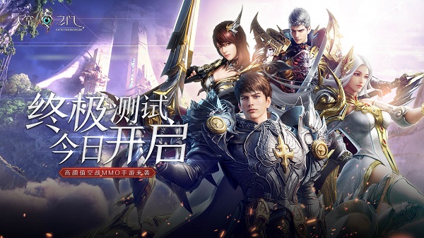 畅享自由对决 手游《天空之门》终极测试今日火爆开启