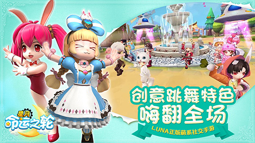 一起来尬舞《星月-命运之轮》跳舞特色一览