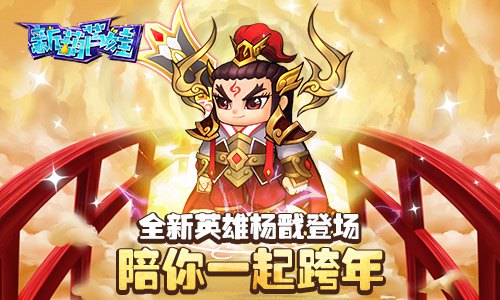 《新葫芦娃》全新英雄登场 陪你一起跨年