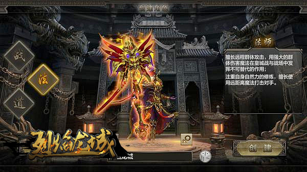 火法无敌 手游《烈焰龙城》法师PK心得分享