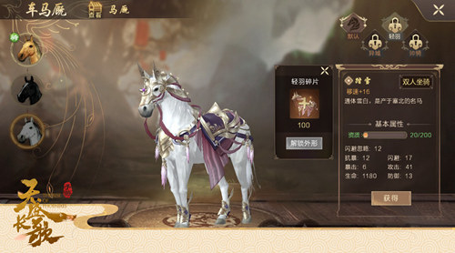 最好的拍档 手游《天盛长歌》坐骑大曝光