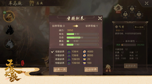 最好的拍档 手游《天盛长歌》坐骑大曝光