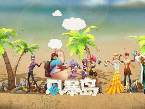 来场不一般的头脑风暴 《风暴岛》11月12日震撼开测