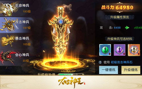 提升战力 手游《太古神王：星魂觉醒》铸魂系统深度解析