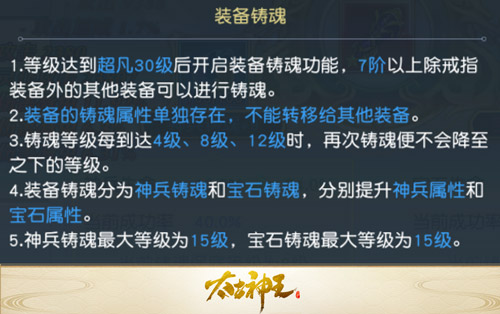 提升战力 手游《太古神王：星魂觉醒》铸魂系统深度解析