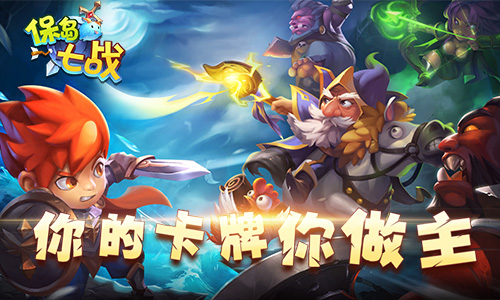 新手实用卡我去玩《保岛七战》地狱火
