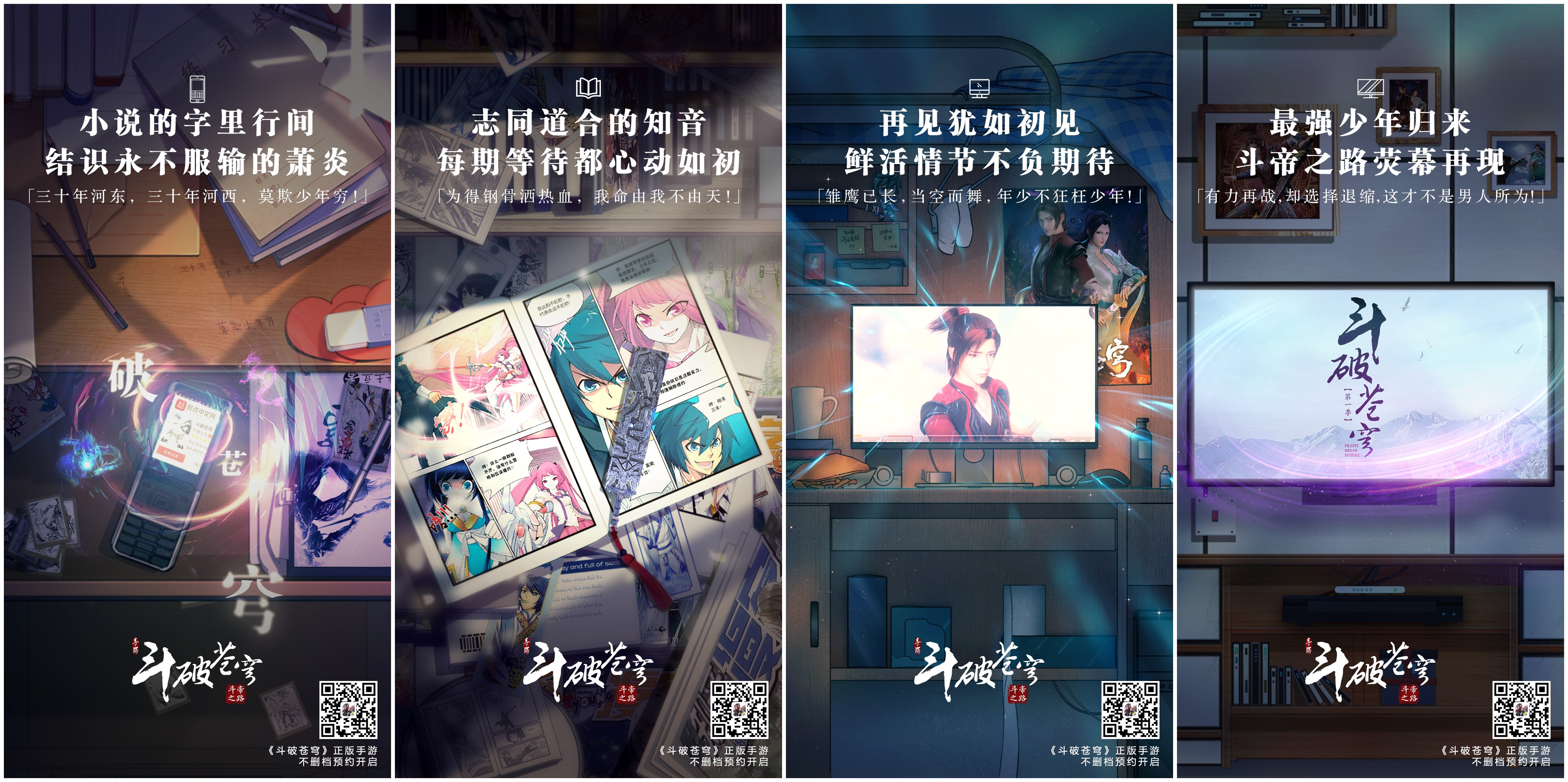 《斗破苍穹：斗帝之路》9月19日震撼开测 精彩CG今日首发