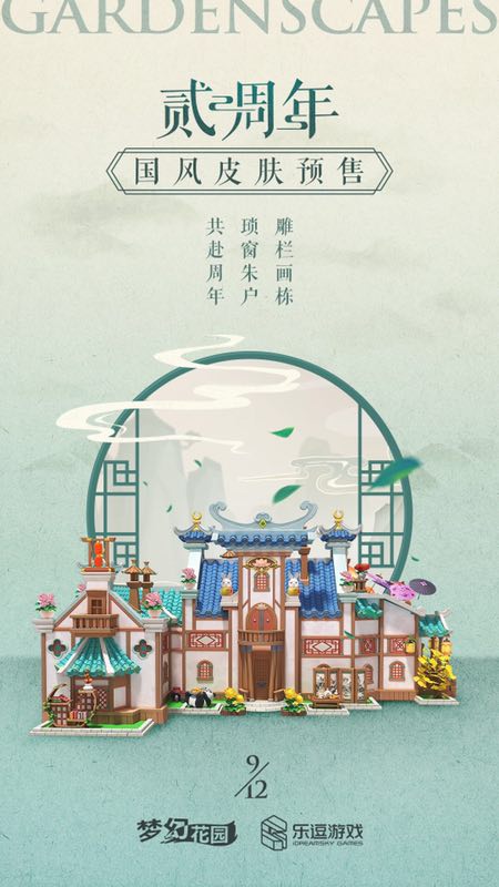 国风来袭《梦幻花园》周年庆皮肤预售启动