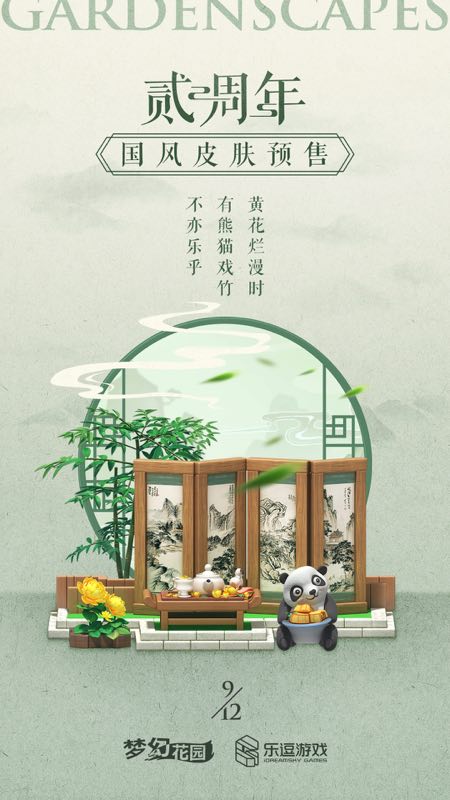 国风来袭《梦幻花园》周年庆皮肤预售启动