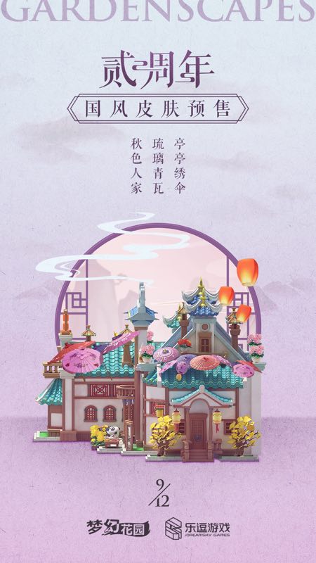 国风来袭《梦幻花园》周年庆皮肤预售启动