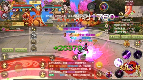 《天龙八部手游》第三届侠侣大赛今日打响 赛事进程玩法曝光