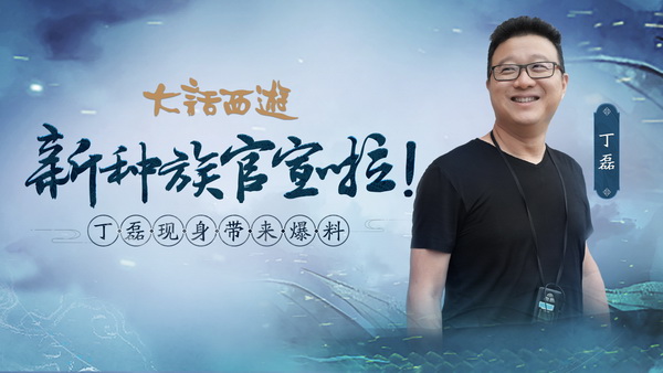 《大话西游》手游龙族先锋局测今日开启 潜龙出海新篇章抢先体验
