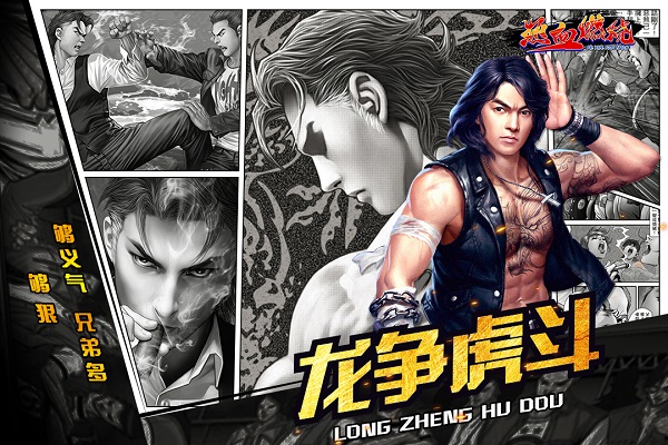 体验胜者为王的超爽快感 《热血燃烧》删档测试明日开启