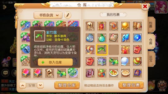 《梦幻西游》手游因缘绘副本上线 珍稀变身卡染色道具掉落