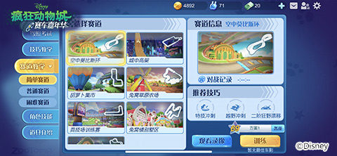 掌握固定跑法 《疯狂动物城：赛车嘉年华》成为高手心得分享