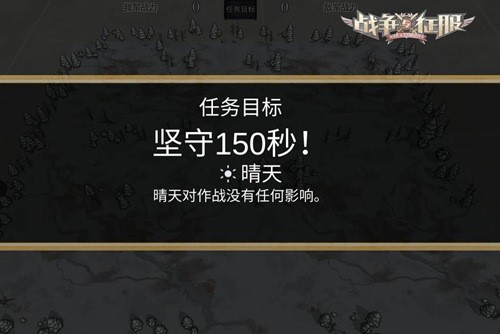 带给战场更多随机性 《战争与征服》还原真实天气与地形
