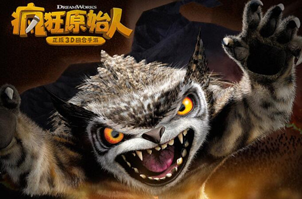  突破传统玩法 《疯狂原始人-正版3D回合手游》即将上线