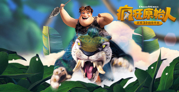  突破传统玩法 《疯狂原始人-正版3D回合手游》即将上线