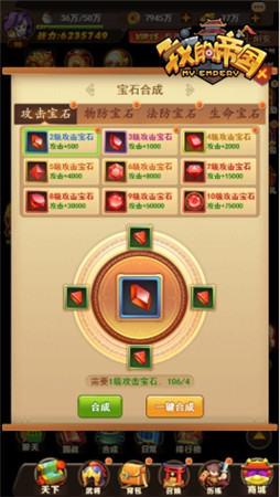 高手进阶指南 37《我的帝国》战力提升秘诀