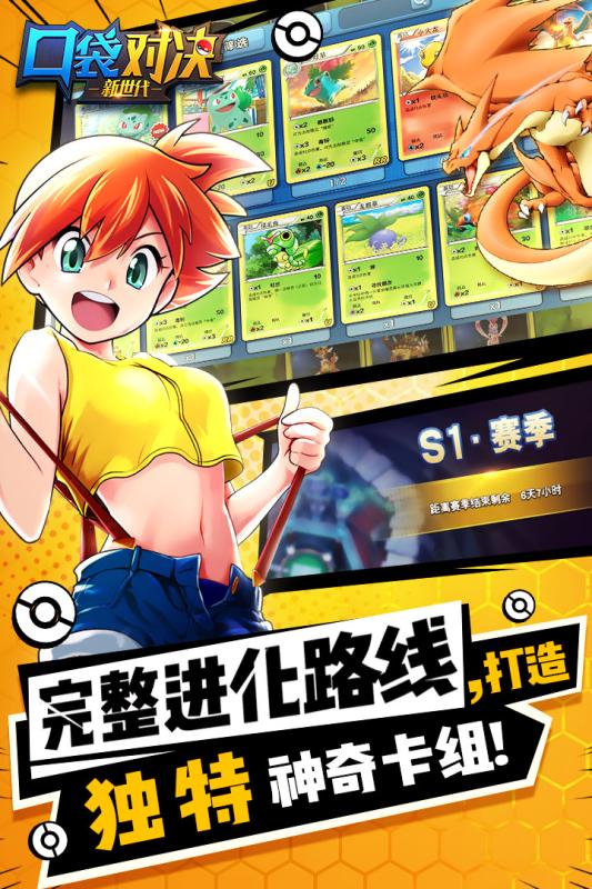 《口袋对决》公测明日火爆开启 超燃对战视频曝光
