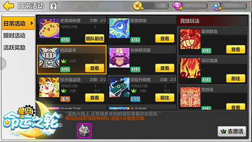 来场甜蜜邂逅吧 《星月-命运之轮》情侣篇视频曝光