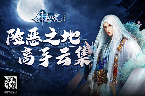 高手云集灵兽岛《剑逆八荒》最险恶之地揭秘