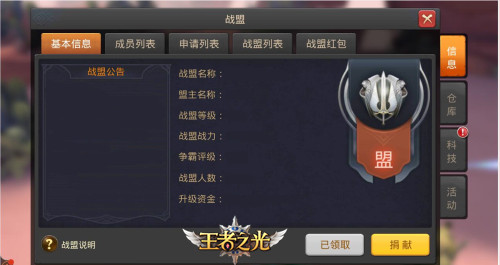 大腿去哪抱？ 3K游戏《王者之光》战盟攻略大赏！     