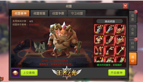 大腿去哪抱？ 3K游戏《王者之光》战盟攻略大赏！     