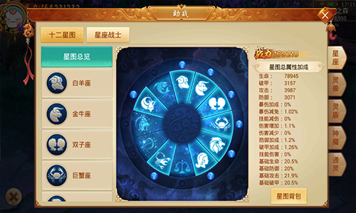 星座战士霸道登场《剑逆八荒》十二星图情报公开