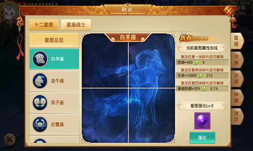 星座战士霸道登场《剑逆八荒》十二星图情报公开