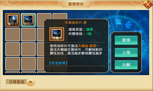 星座战士霸道登场《剑逆八荒》十二星图情报公开